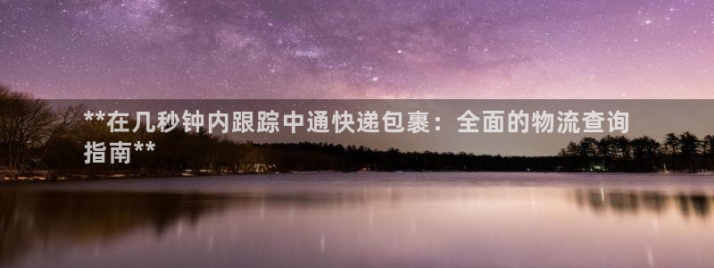 28圈软件：**在几秒钟内跟踪中通快